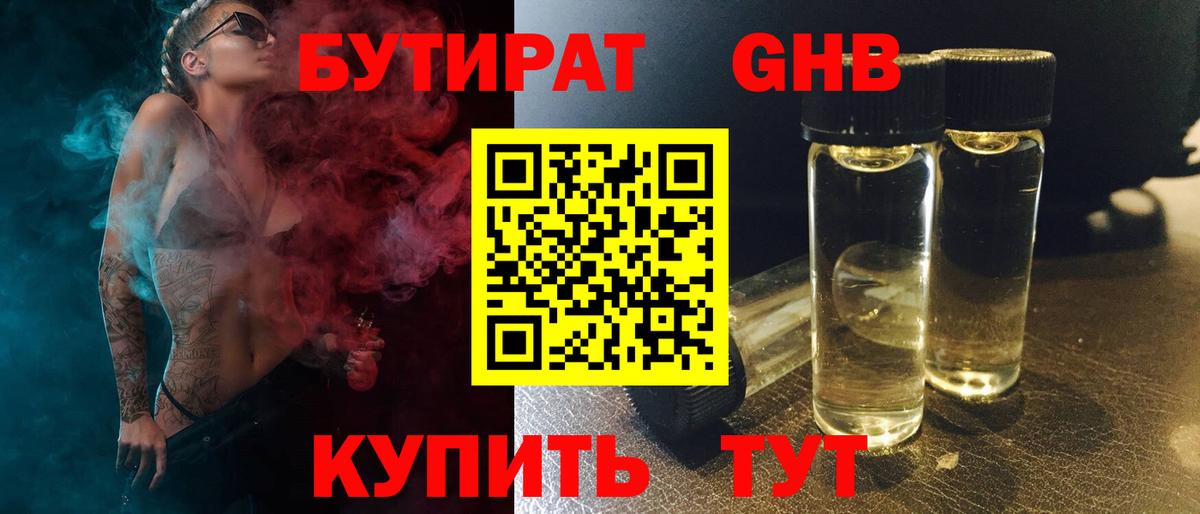 Кинель  Бутират бутик  Вход с VPN 