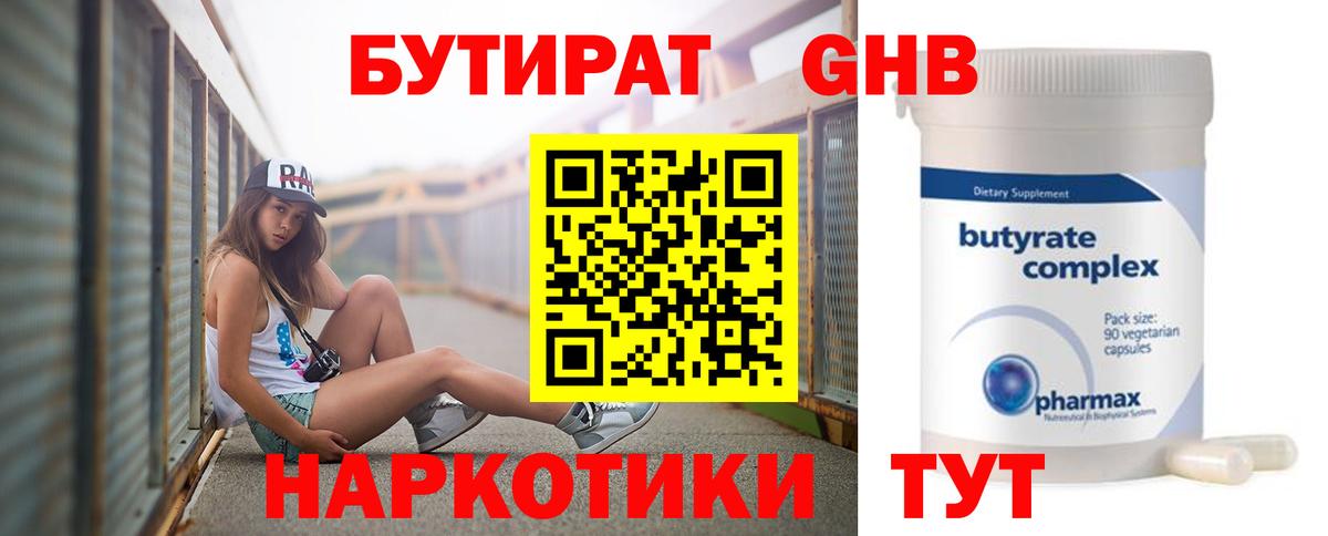 Бутират BDO 33% Кинель