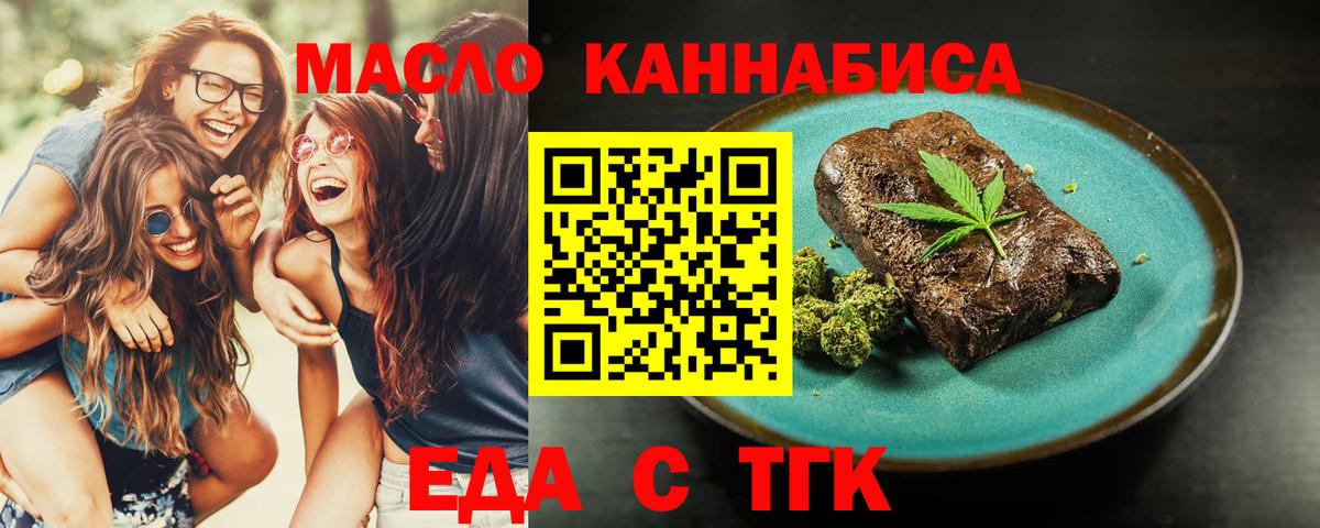 Кинель  Еда ТГК марихуана  Вход с VPN 