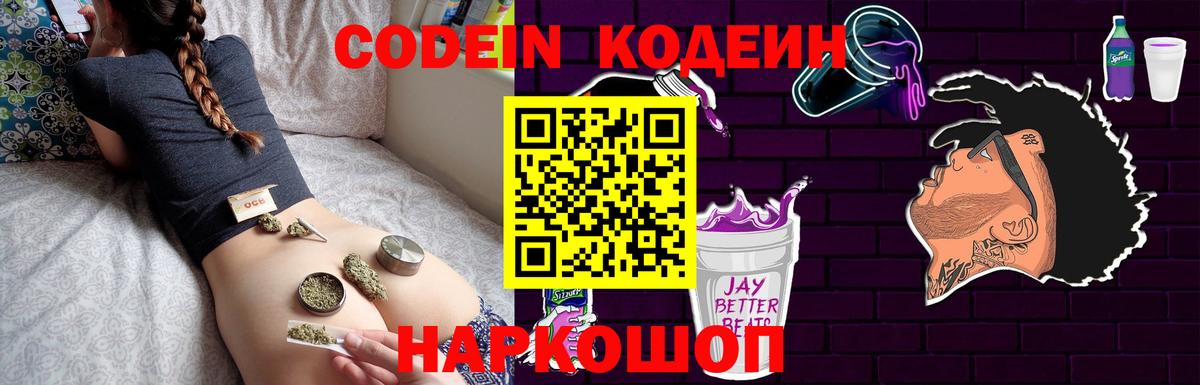 Codein Purple Drank Кинель