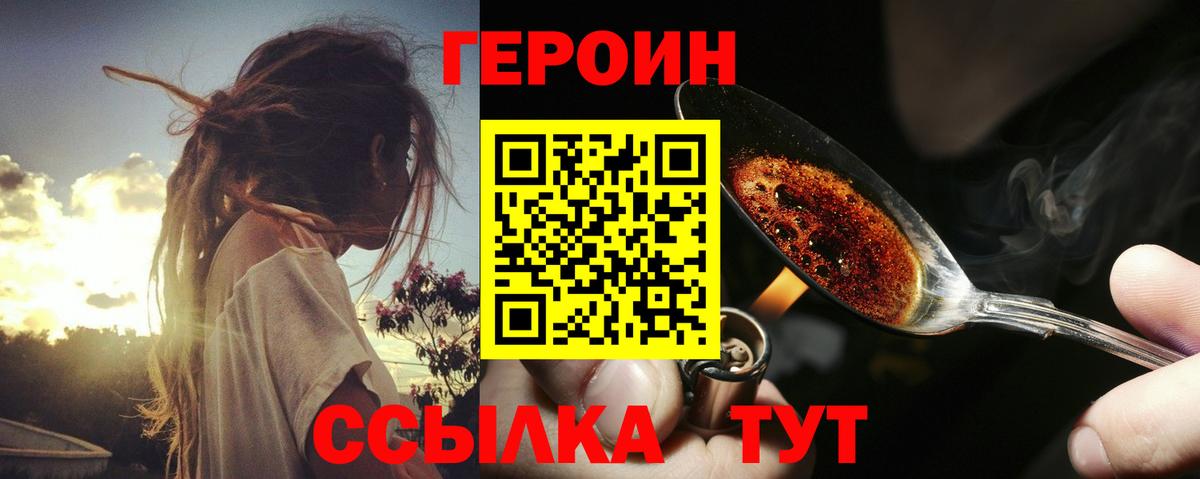 ГЕРОИН герыч Кинель