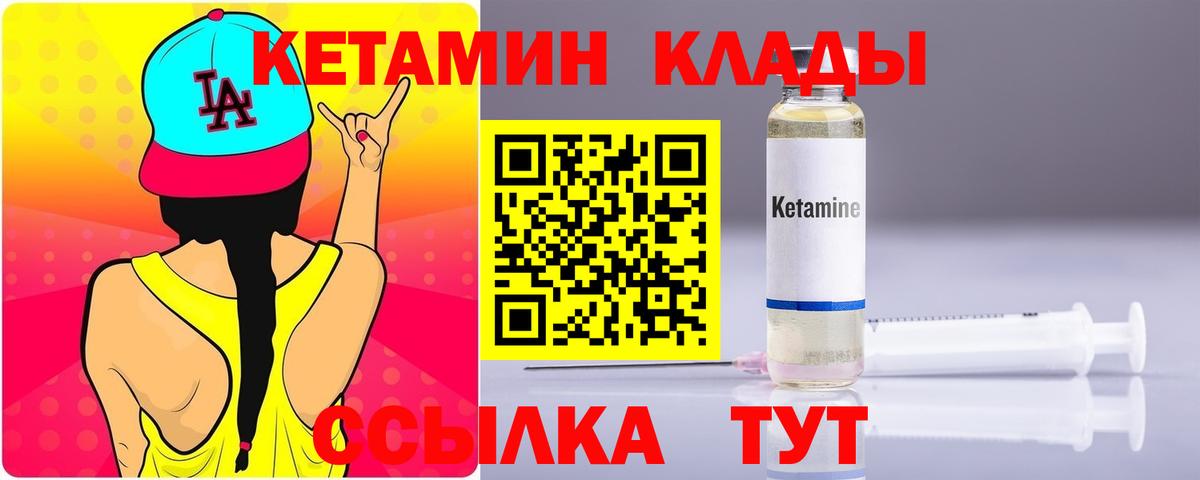 КЕТАМИН ketamine  Вход с VPN  КЕТАМИН VHQ  Кинель 