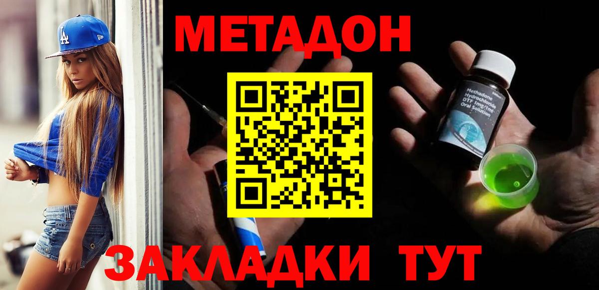 Метадон VHQ  Вход с VPN  ОМГ ОМГ ССЫЛКА  МЕТАДОН мёд  Кинель 